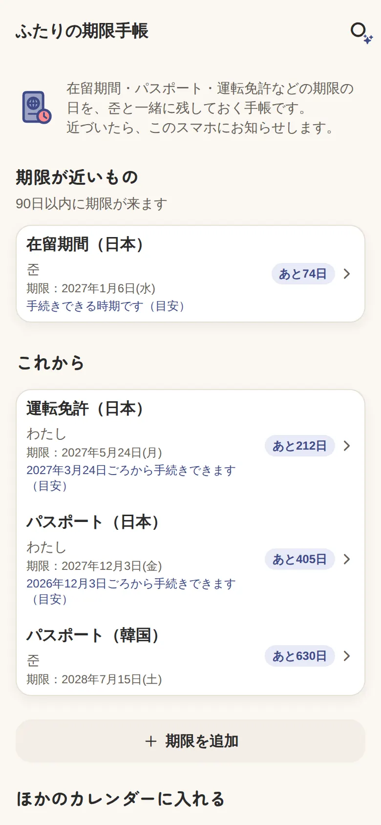 ふたりの期限手帳（期限が近いもの）