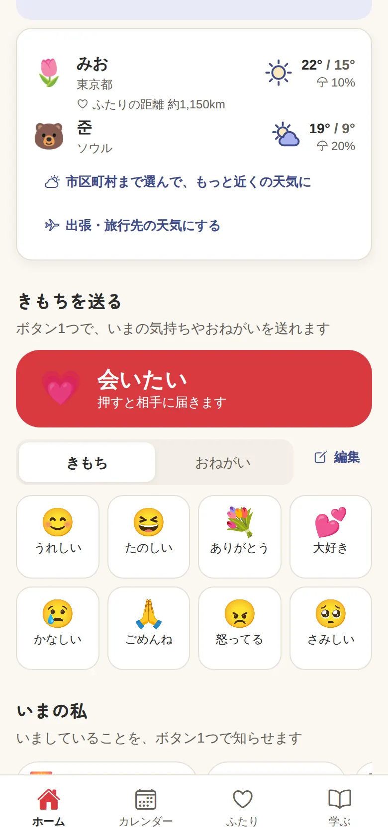 ホームの「きもちを送る」