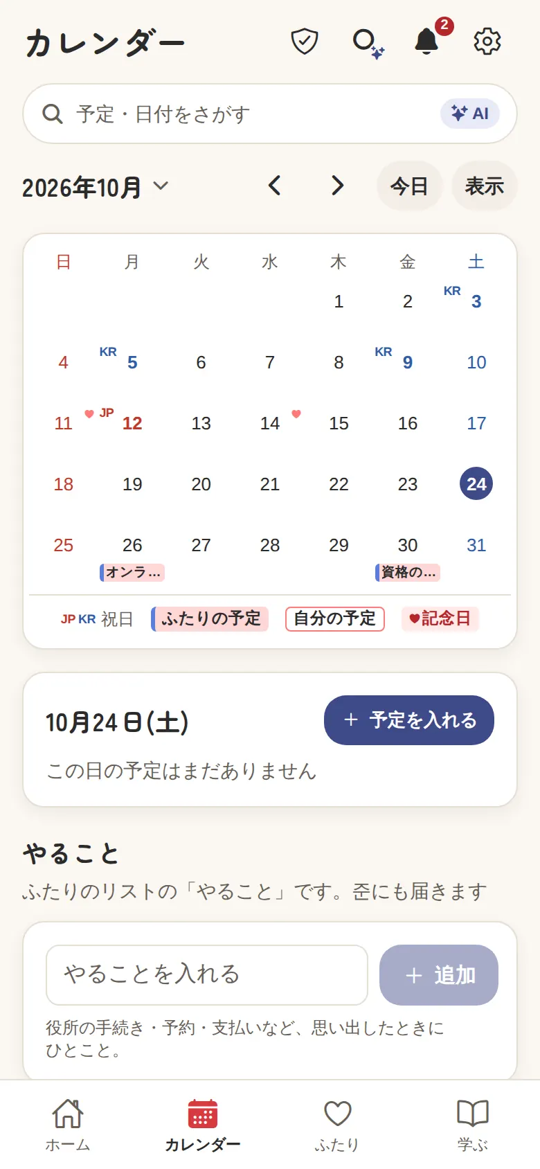 カレンダー（日本と韓国の祝日・ふたりの予定）