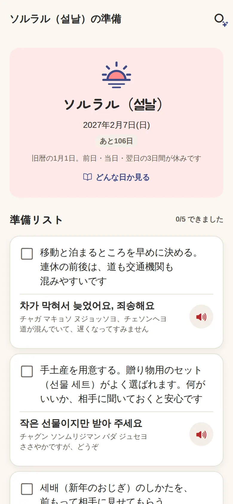 名節の準備リスト