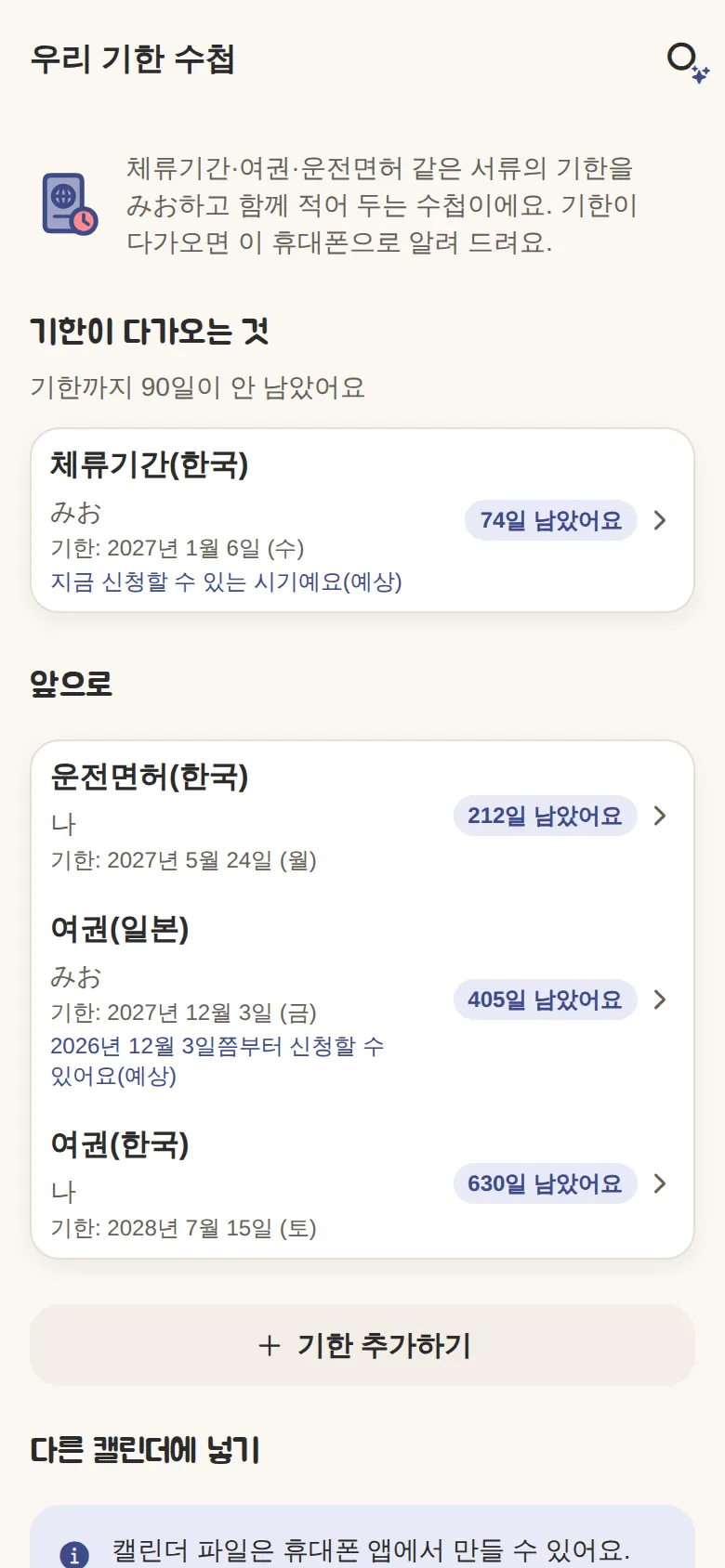 둘의 기한 수첩(기한이 가까운 것)