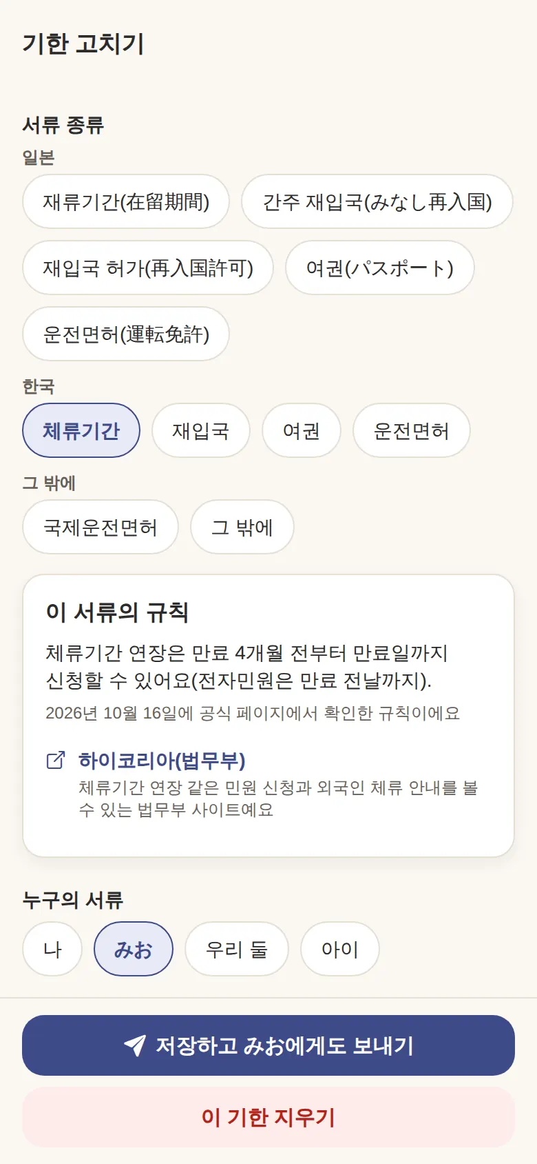 기한 고치기 화면(서류 종류·규칙·공식 페이지)