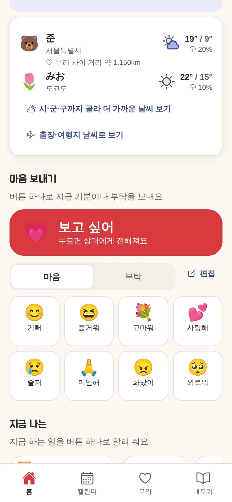 홈의 ‘마음 보내기’