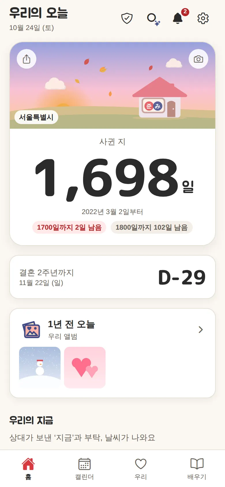 결혼한 두 사람의 홈(다음 결혼기념일까지)