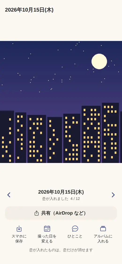 写真を開いた画面
