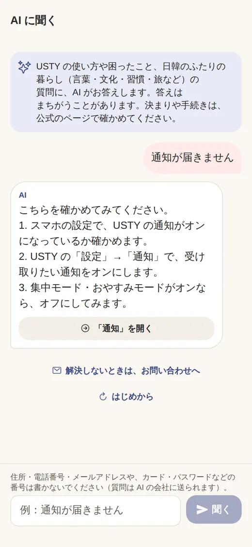 AI に聞くの画面