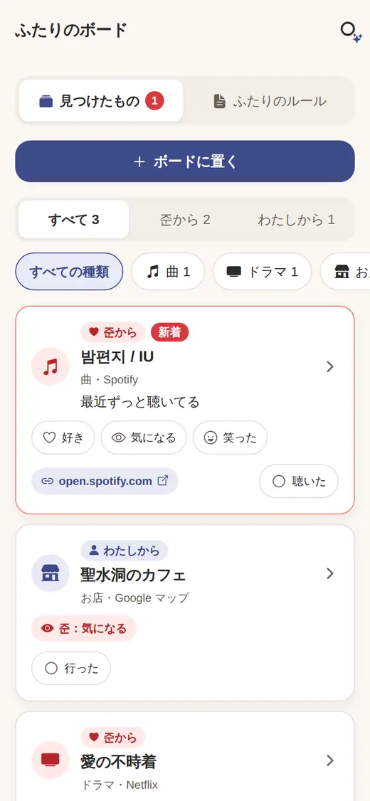 ふたりのボードの画面