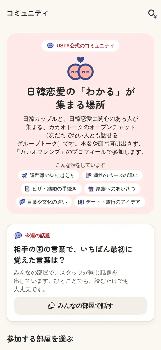 コミュニティの画面