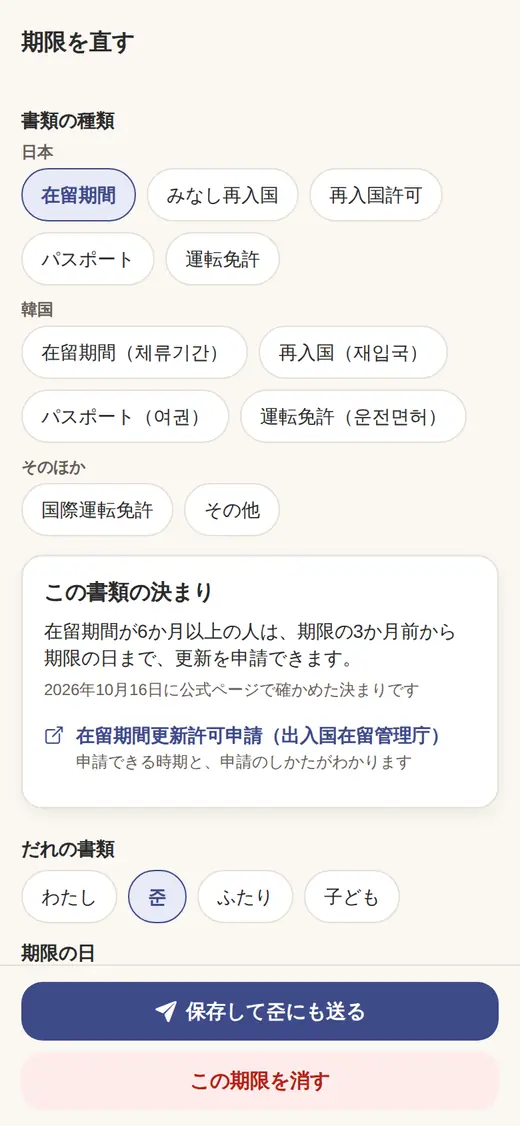 期限の画面（書類の種類・決まり・公式ページ）