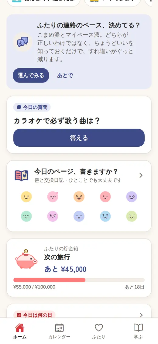 ホームの交換日記のカード