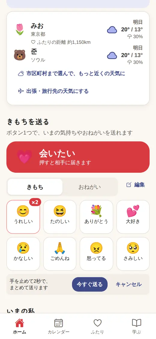 押したあと、送る前の表示