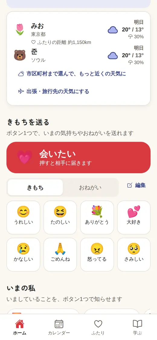 ホームの「きもちを送る」