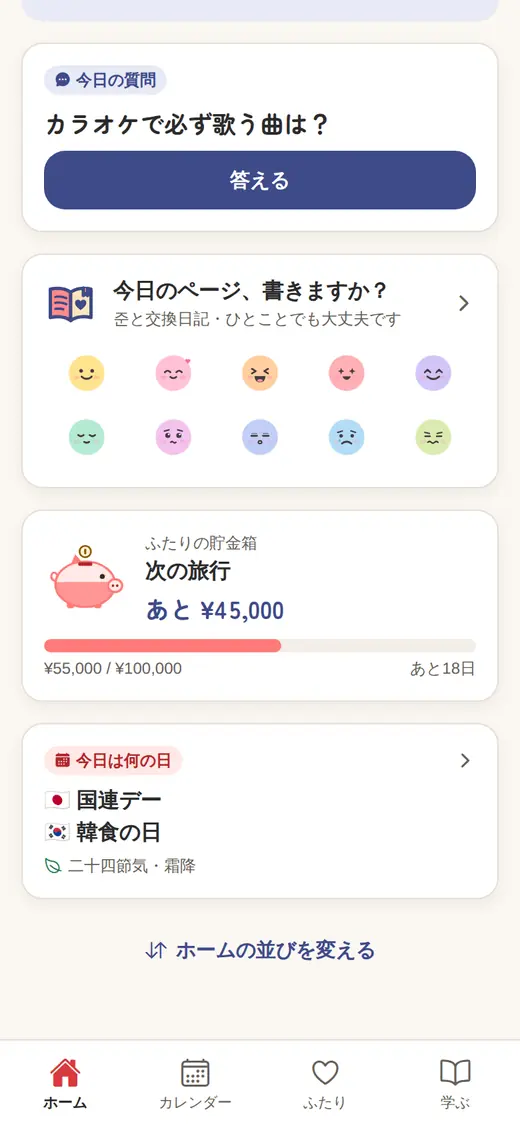 ホームの「今日は何の日」