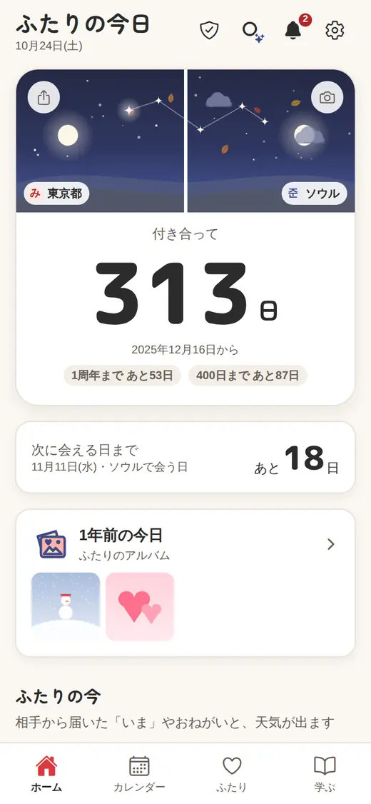 ホームの画面