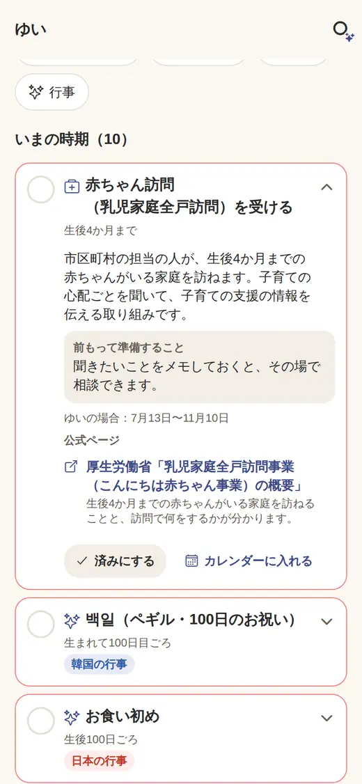 子育てノートの「やること」