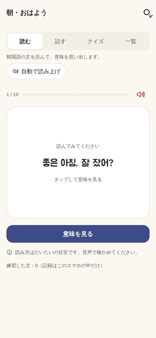 場面の練習の画面