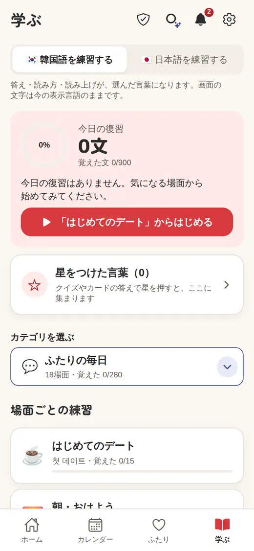 学ぶの画面