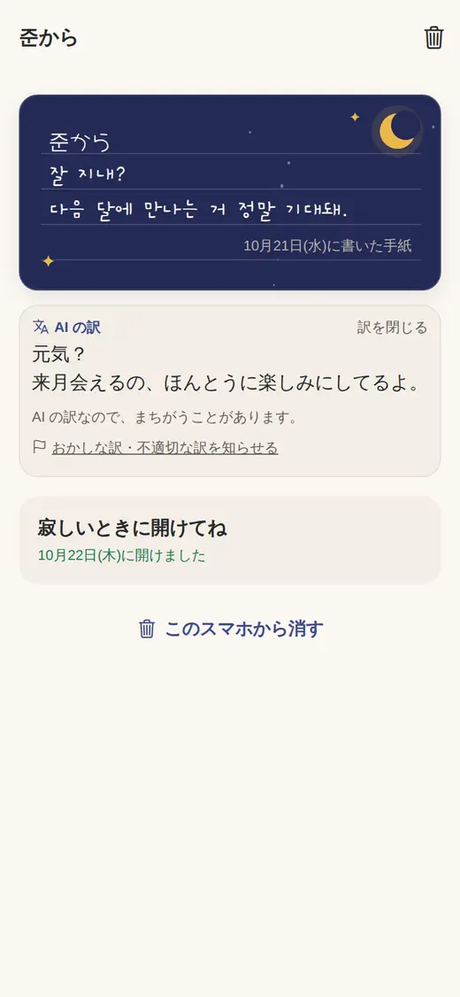原文の下に出た AI の訳
