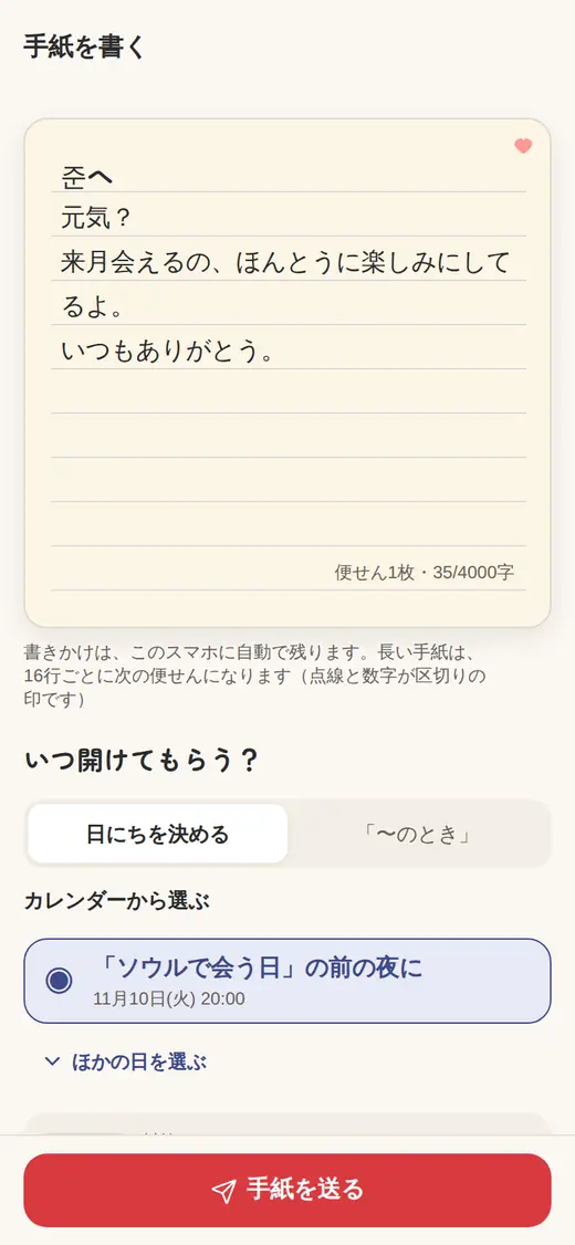 手紙を書く画面
