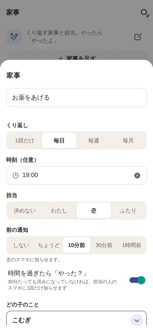 お願いを直すシート（時刻・前の通知・「やった？」・どの子のこと）
