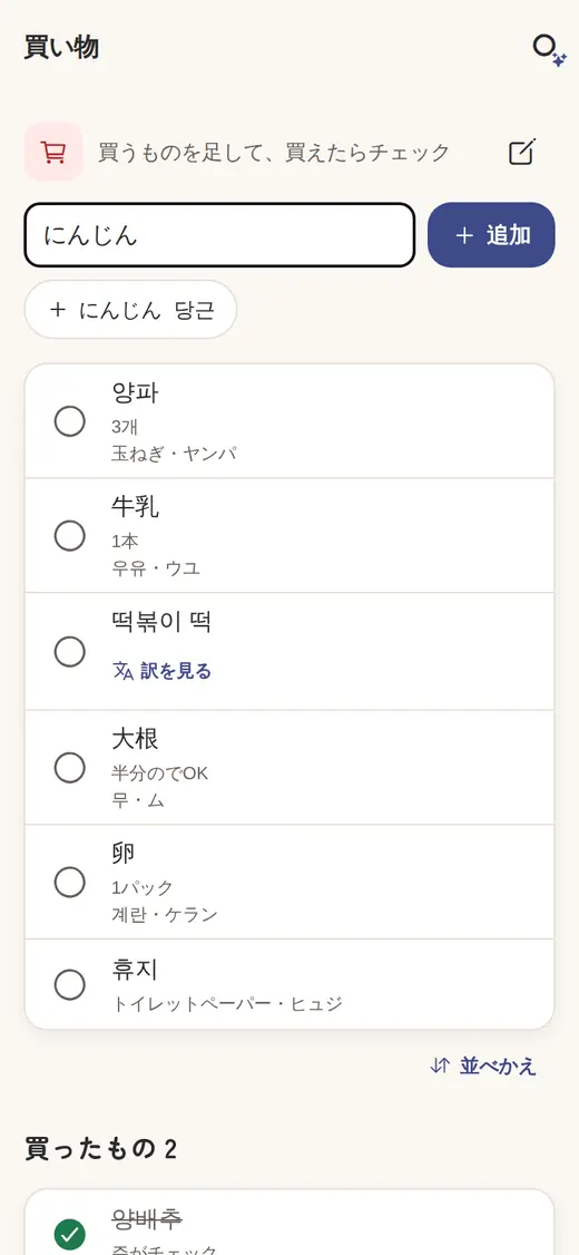 ふたりのリストの買い物