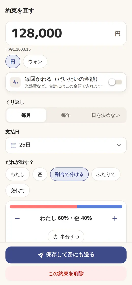 約束の画面（支払日・だれが出すか）