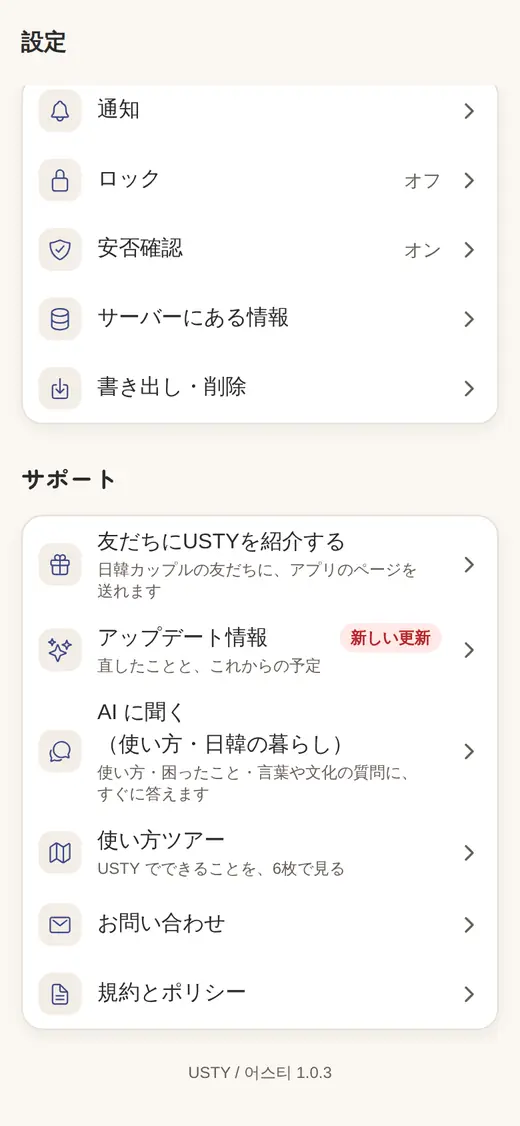 設定の「サポート」