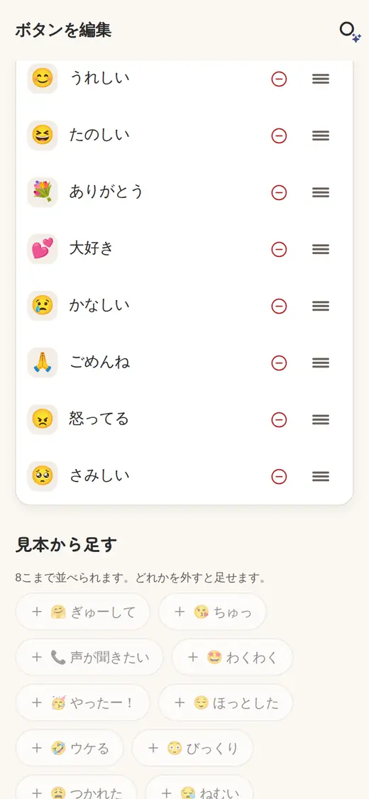 ボタンを編集の画面