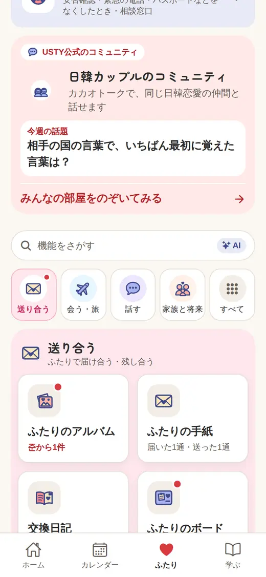 ふたりの画面