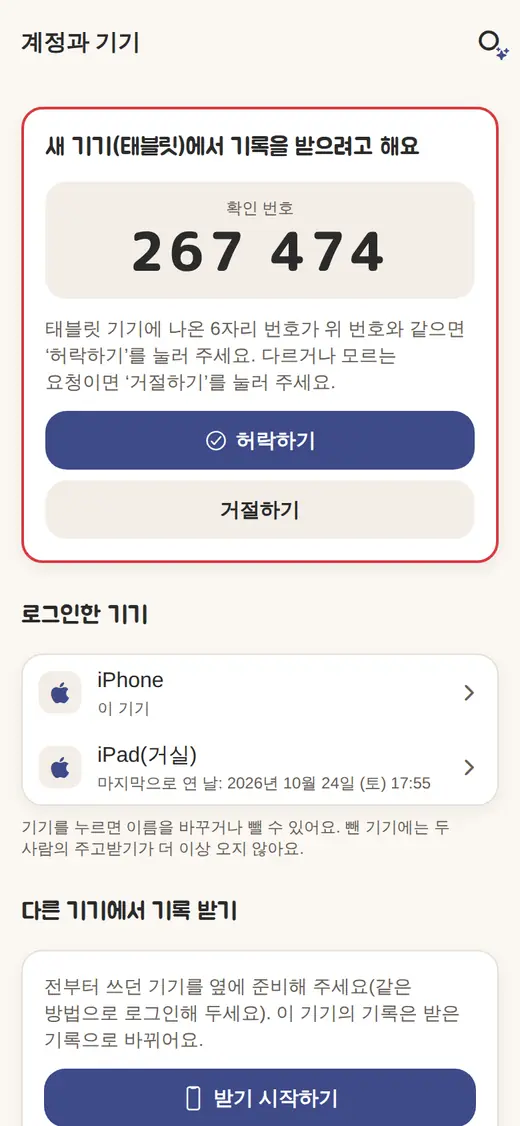 전부터 쓰던 기기에 나오는 확인