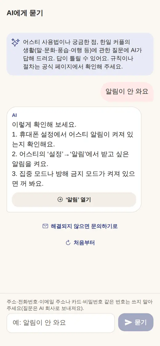 AI에게 묻기 화면