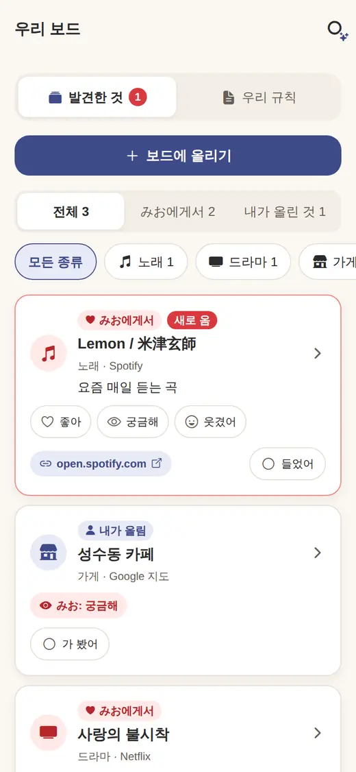 우리 보드 화면
