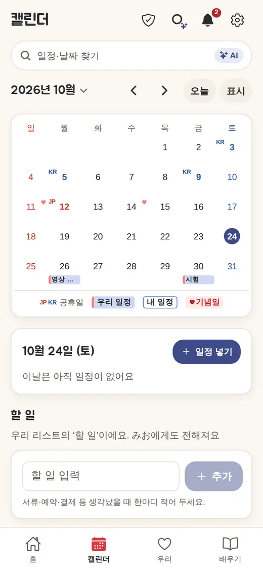 캘린더 화면