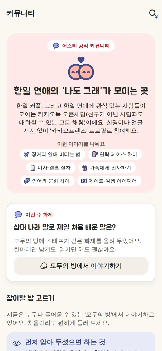 커뮤니티 화면