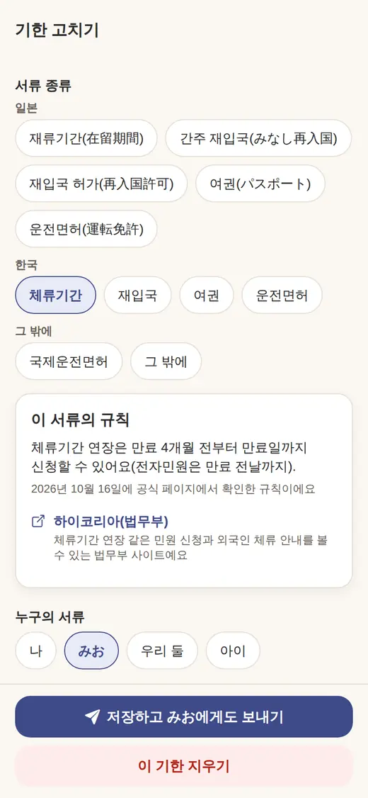 기한 화면(서류 종류·규칙·공식 페이지)