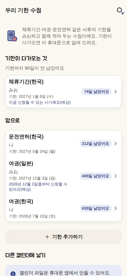 우리 기한 수첩 목록