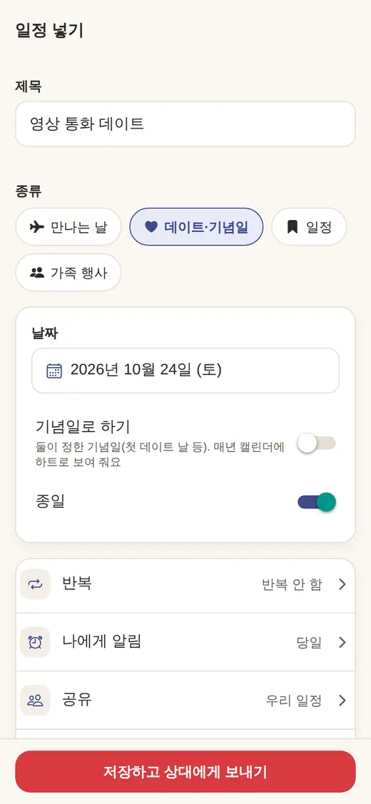 일정 넣기 화면