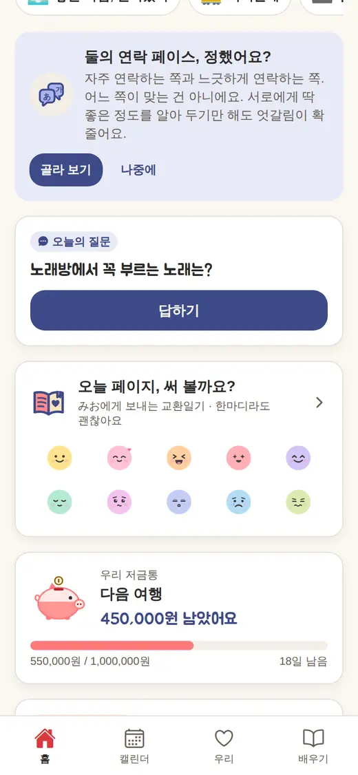 홈의 교환일기 카드