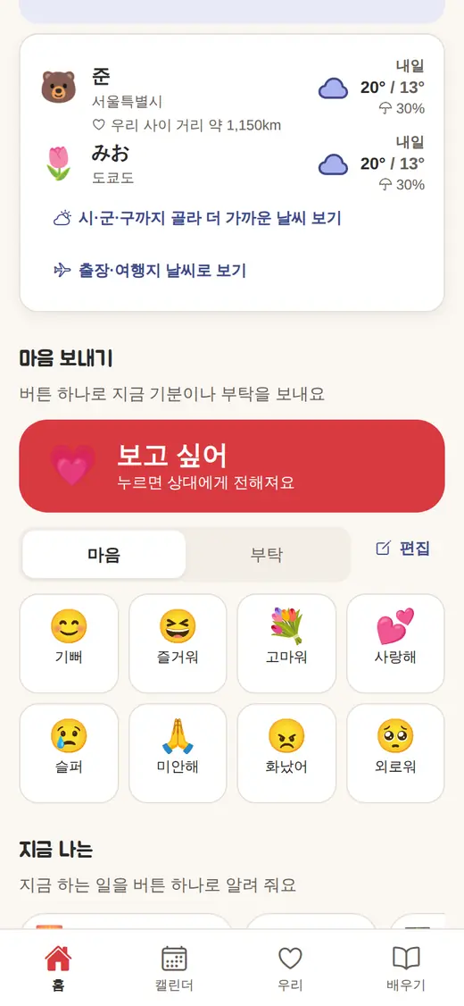 홈의 ‘마음 보내기’