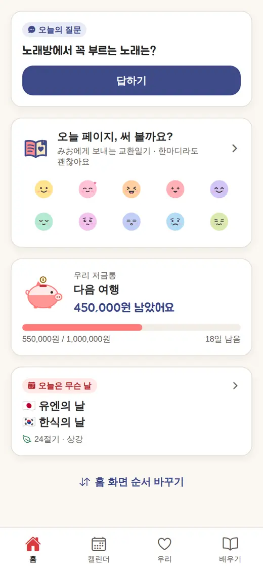 홈의 ‘오늘은 무슨 날’