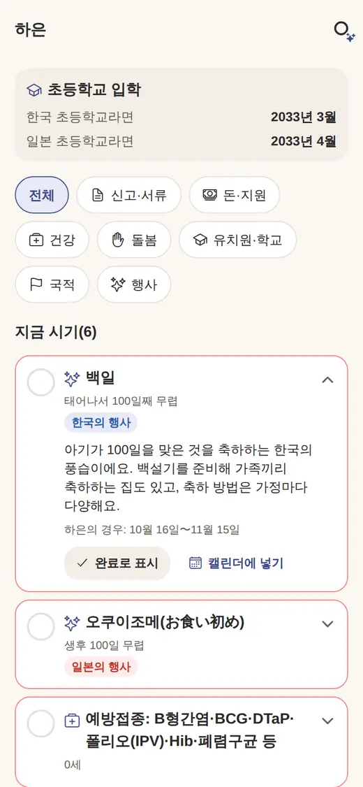 육아 노트의 ‘할 일’