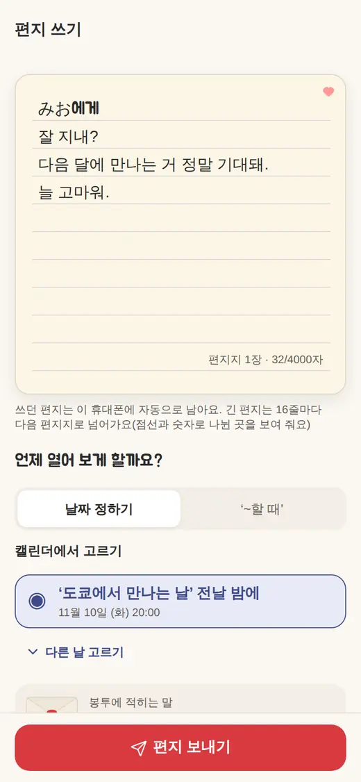 편지 쓰기 화면