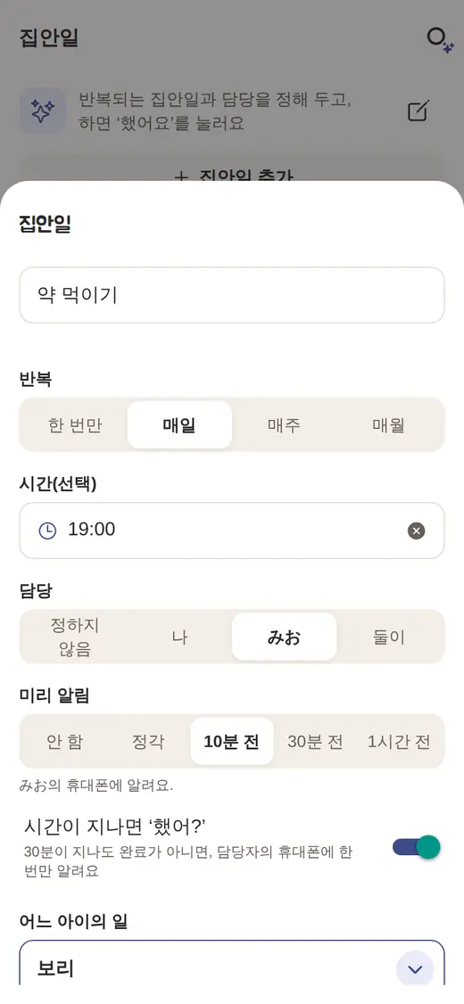 부탁을 고치는 시트(시간·미리 알림·‘했어?’·어느 아이의 일)