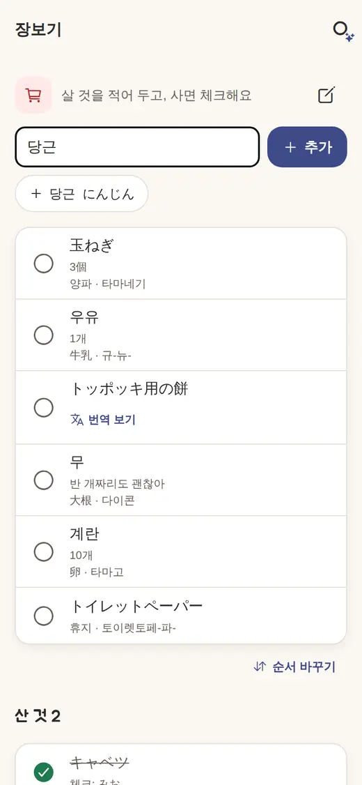 우리 리스트의 장보기