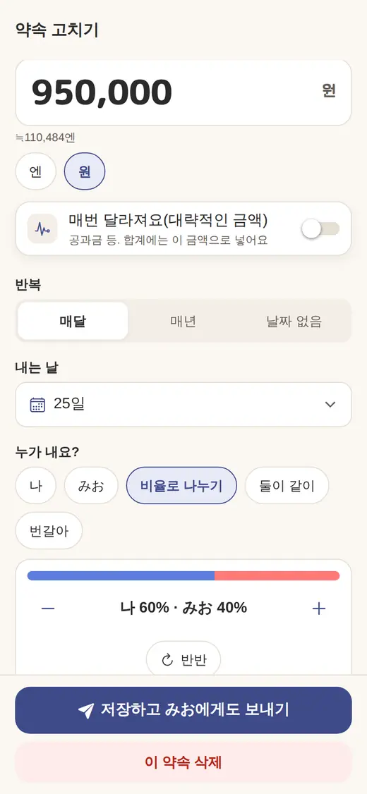 약속 화면(내는 날·누가 낼지)