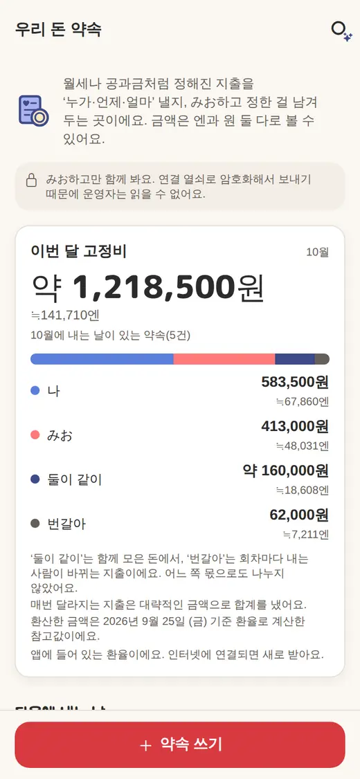 우리 돈 약속(이번 달 고정비)