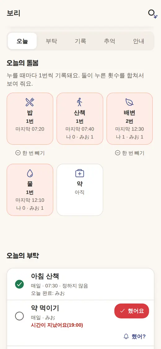 펫 노트의 ‘오늘’(오늘의 돌봄·오늘의 부탁)