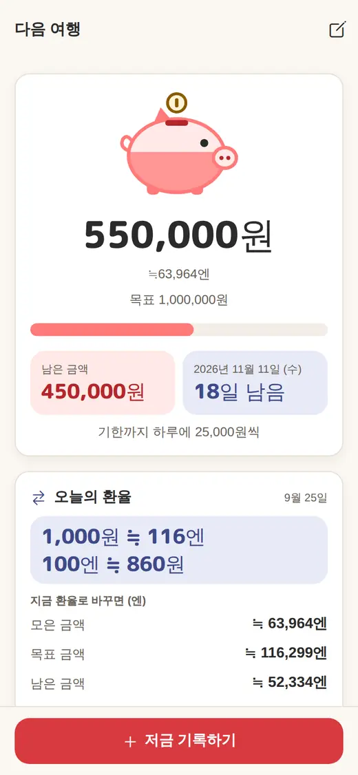 우리 저금통 화면