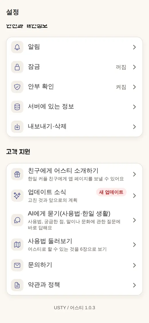 설정의 ‘고객 지원’