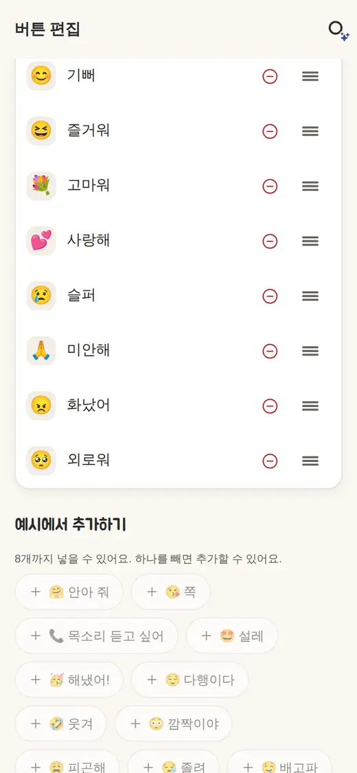 버튼 편집 화면